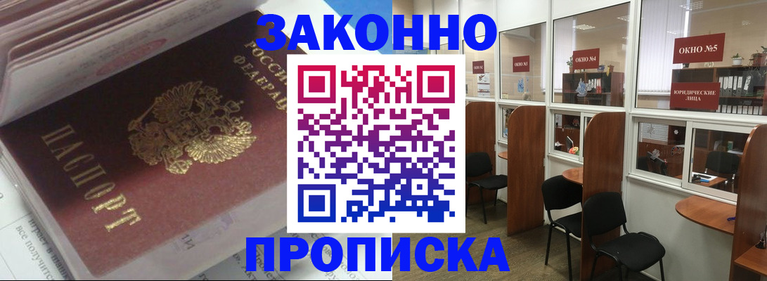 прописка законно в Лодейном Поле