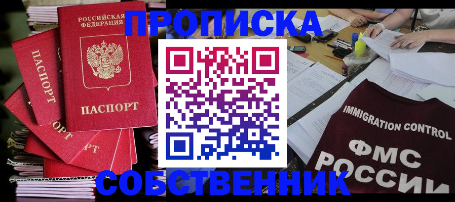 купить прописку в Лодейном Поле